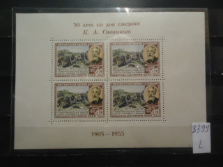 Фото марки СССР 1955г блок (текст красно-коричневый) **