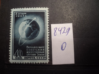 Фото марки СССР 1957г **