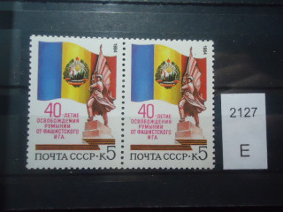 Фото марки СССР 1984г 2 марка-голубая точка правее флага **