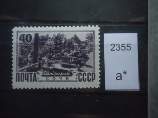 Фото марки СССР 1948г **