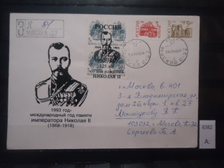Фото марки Россия 1993г конверт прошедший почту