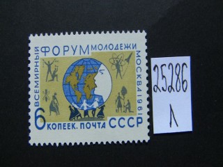 Фото марки СССР 1961г **