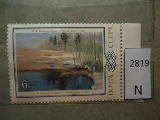 Фото марки СССР 1983г **