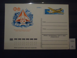 Фото марки СССР 1980г почтовая карточка **