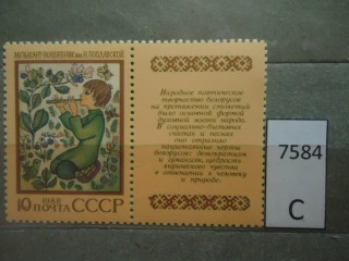 Фото марки СССР 1988г с купоном **