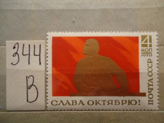 Фото марки СССР 1970г **