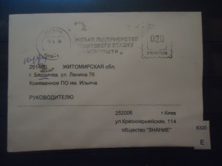 Фото марки Украина 1979г конверт прошедший почту