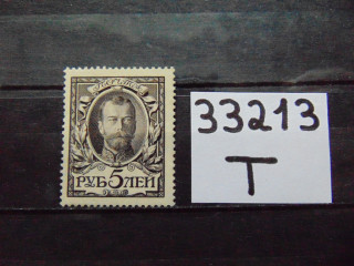 Фото марки Российская Империя 1913г *