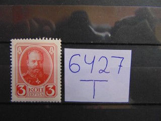 Фото марки Российская Империя 1913г **