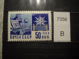 Фото марки СССР 1966г **