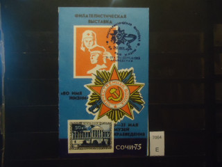 Фото марки СССР 1975г сувенирный лист