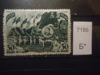 Фото марки СССР 1946г **