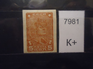 Фото марки СССР 1931г (к 250) **