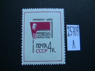 Фото марки СССР 1963г **