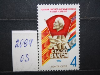 Фото марки СССР 1982г **