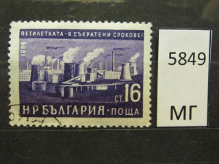 Фото марки Болгария 1960г