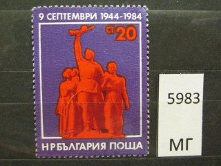 Фото марки Болгария 1984г