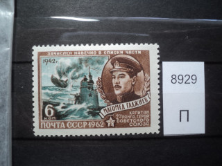 Фото марки СССР 1962г **