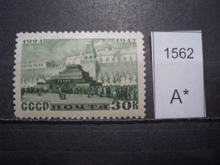 Фото марки СССР 1947г **