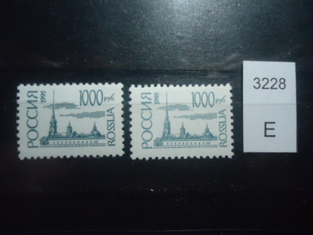 Фото марки Россия 1995г /простая бумага. UV и нет , тип 1 и тип 2/ **