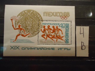 Фото марки СССР блок 1968г **