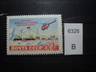 Фото марки СССР 1950-60гг **