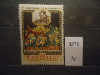 Фото марки СССР 1958г **