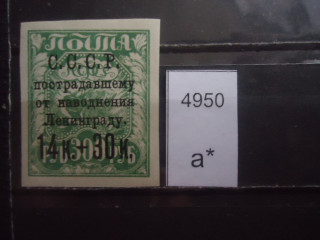 Фото марки СССР 1924г надпечатка **