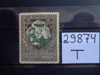 Фото марки Российская Империя зубцовка-11.5 1914г *