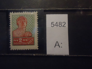 Фото марки СССР 1924-25гг (зубц 14 14,5) ** *