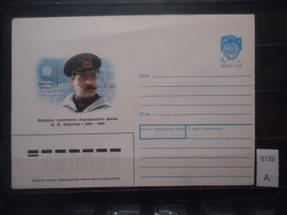 Фото марки СССР 1990г конверт **