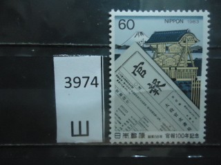 Фото марки Япония 1983г **