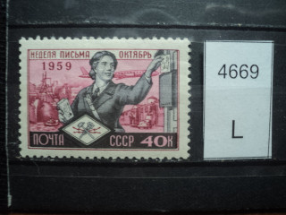 Фото марки СССР 1950-60гг **