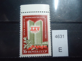 Фото марки СССР 1974г **