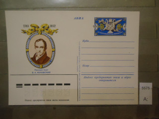 Фото марки СССР 1983г почтовая карточка **
