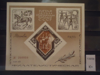 Фото марки СССР 1971г сувенирный блок **
