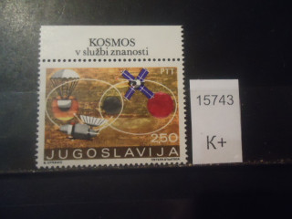 Фото марки Югославия 1971г (с купоном) **