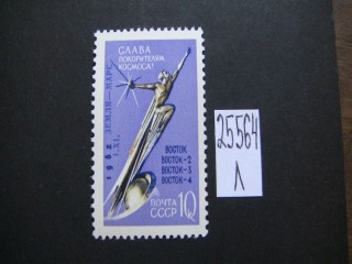 Фото марки СССР 1962г **