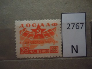 Фото марки СССР 1969г **