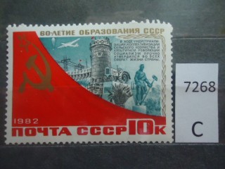 Фото марки СССР 1982г **