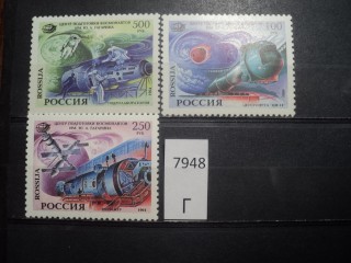 Фото марки Россия 1994г **