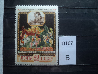 Фото марки СССР 1950-60гг **