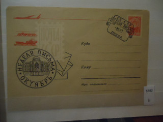 Фото марки СССР 1963г конверт со спецгашением