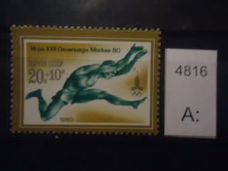 Фото марки СССР 1980г (1 м из серии) **