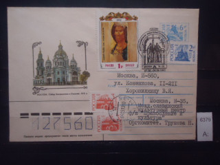 Фото марки Россия 1993г конверт прошедший почту, со спецгашением