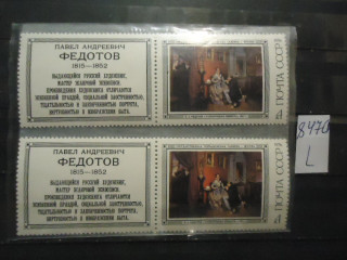 Фото марки СССР 1976г с купоном (на фпуоресцентной бумаге, на простой бумаге) **