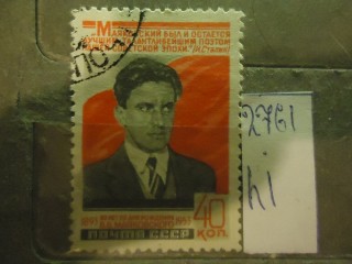 Фото марки СССР 1953г