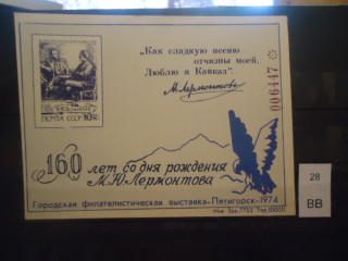 Фото марки СССР 1974г Карточка *