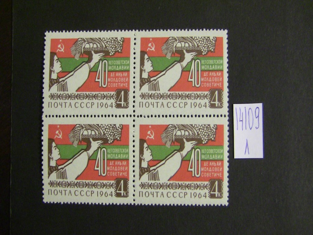 Фото марки СССР 1964г квартблок **