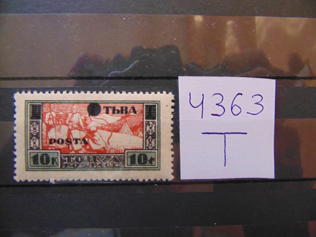 Фото марки Тува 1927г *